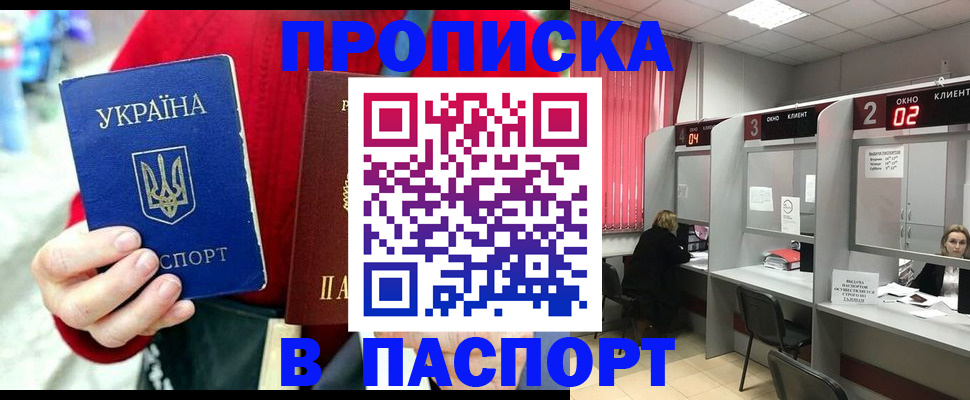 прописка 2025 в Миллерово